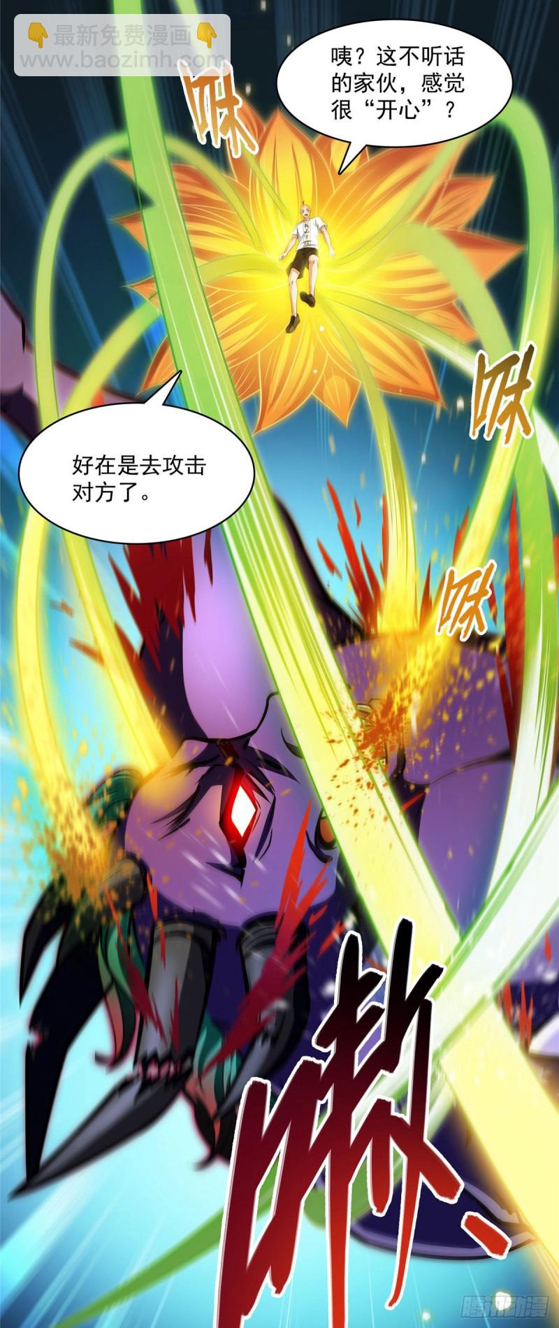 🍚修真聊天群 第371话 出来吧，宋书航！ 第15页