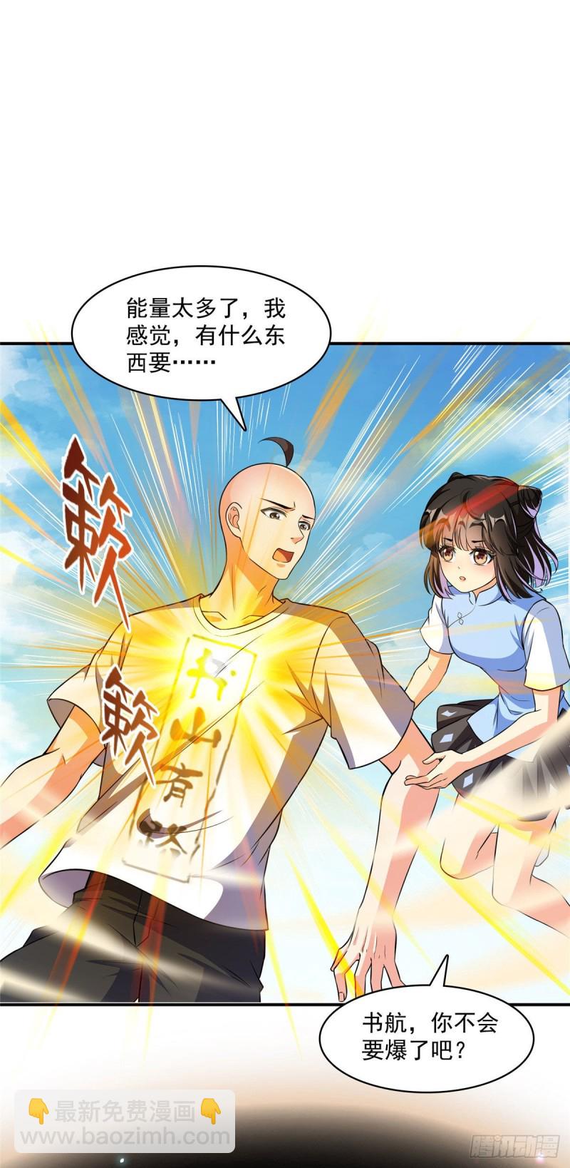 🍚修真聊天群 第371话 出来吧，宋书航！ 第19页