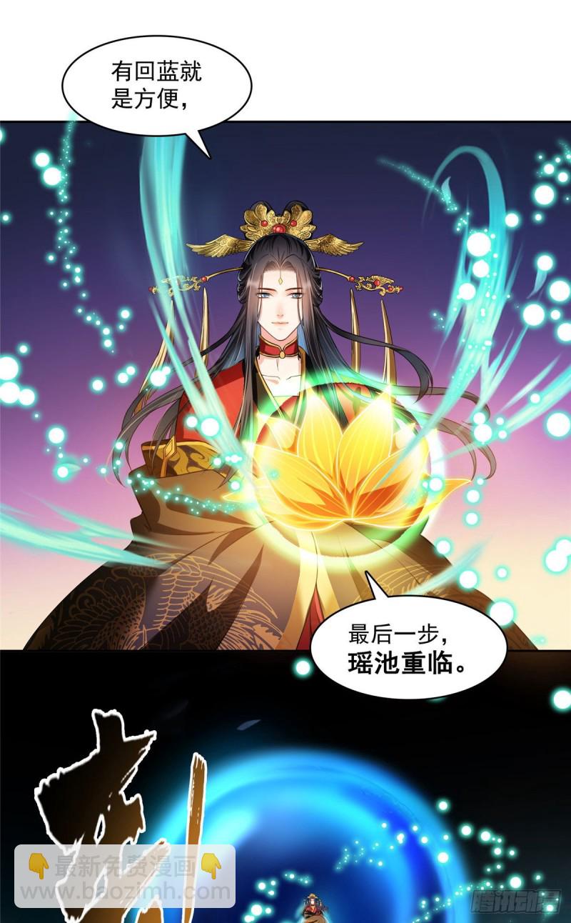 🍚修真聊天群 第371话 出来吧，宋书航！ 第2页