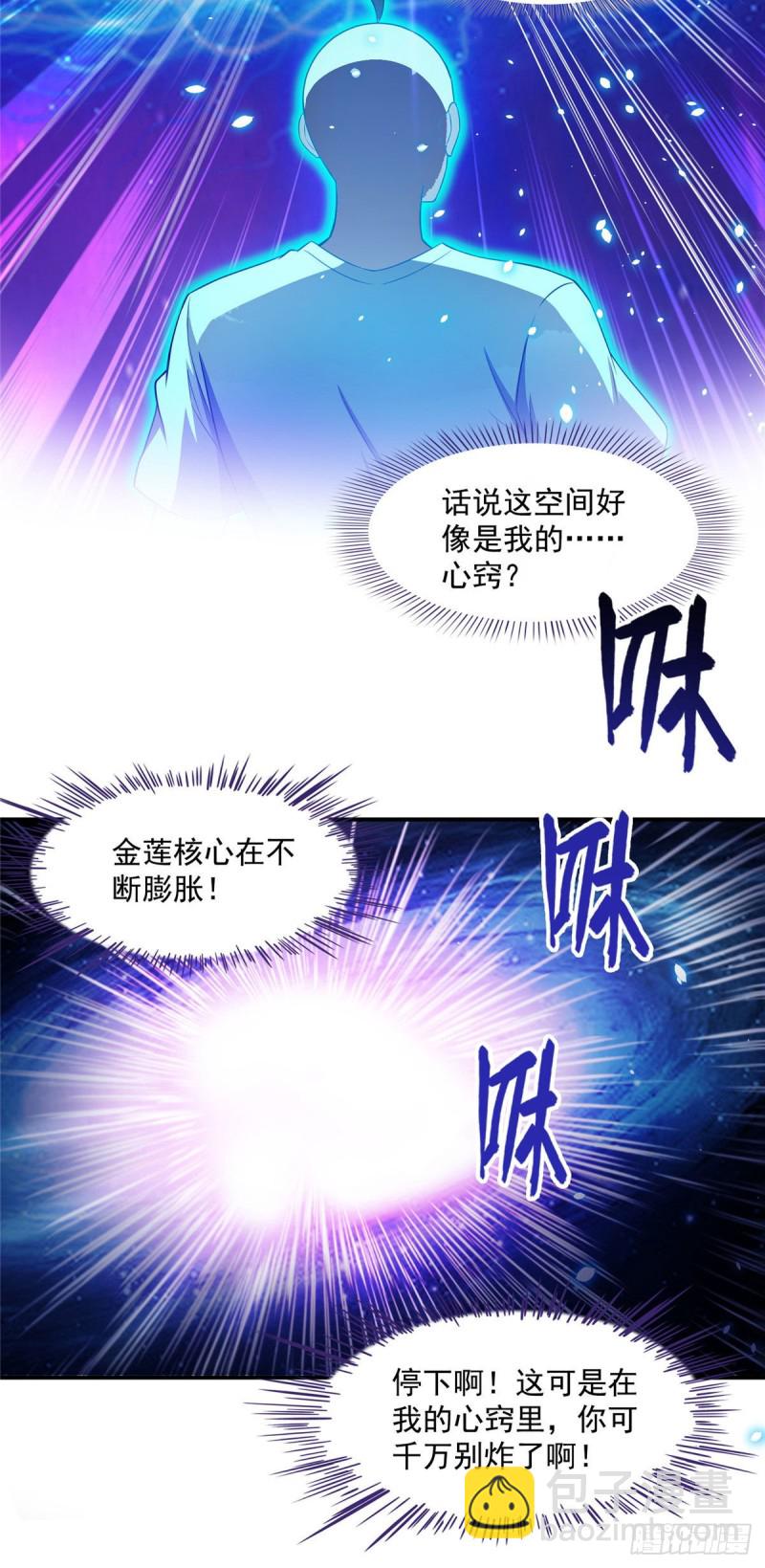 🍚修真聊天群 第371话 出来吧，宋书航！ 第21页