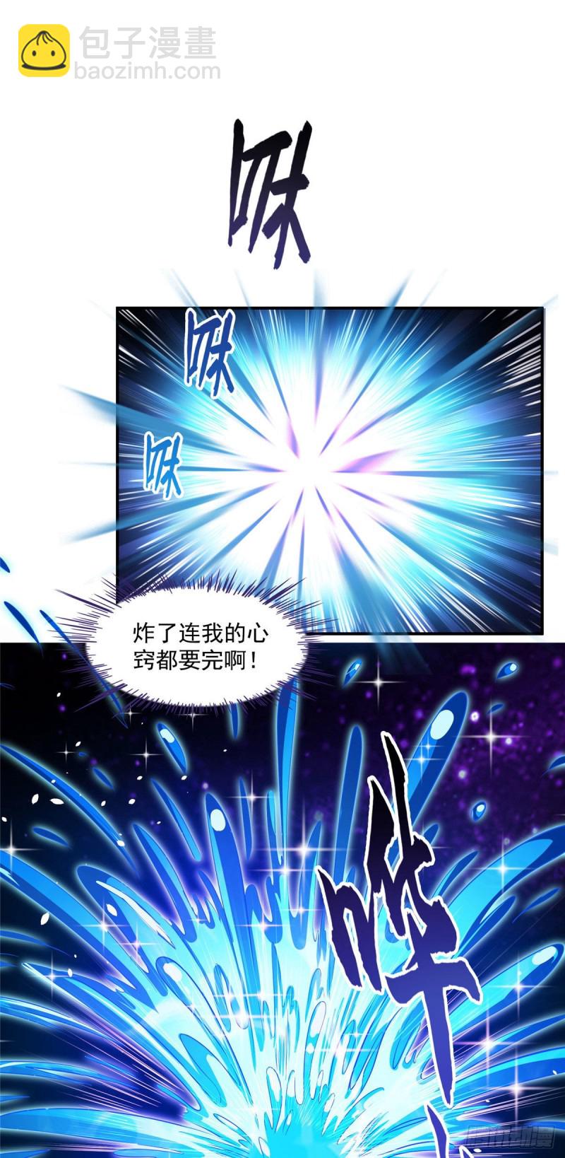 🍚修真聊天群 第371话 出来吧，宋书航！ 第22页