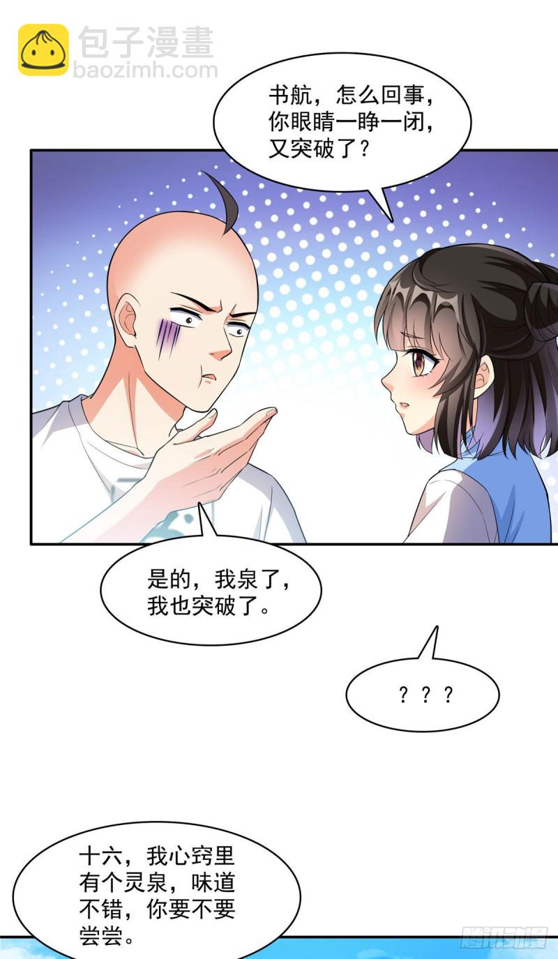 🍚修真聊天群 第371话 出来吧，宋书航！ 第26页