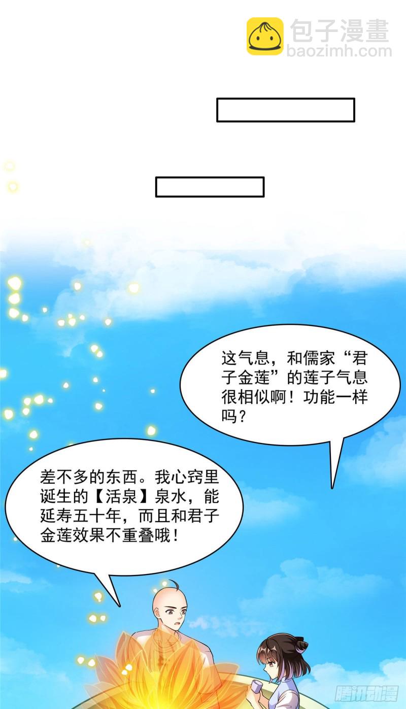 🍚修真聊天群 第371话 出来吧，宋书航！ 第28页