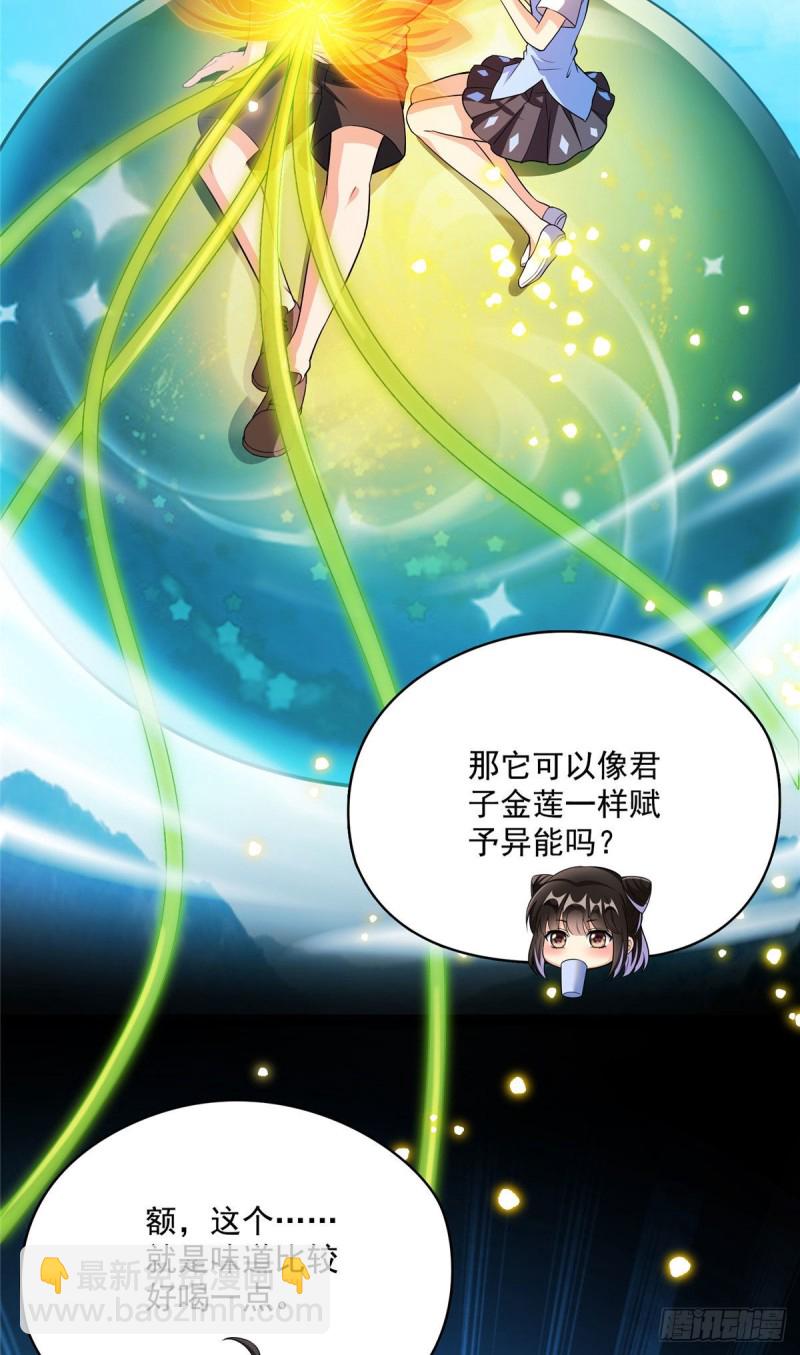 🍚修真聊天群 第371话 出来吧，宋书航！ 第29页