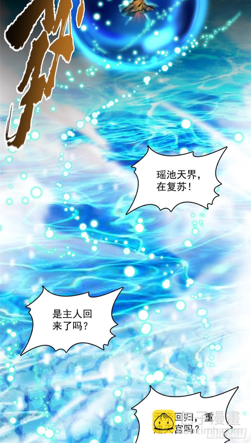 🍚修真聊天群 第371话 出来吧，宋书航！ 第3页