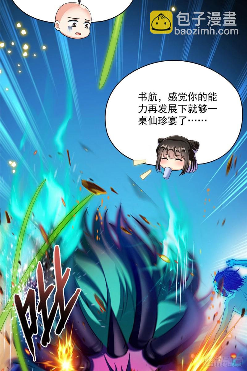 🍚修真聊天群 第371话 出来吧，宋书航！ 第30页