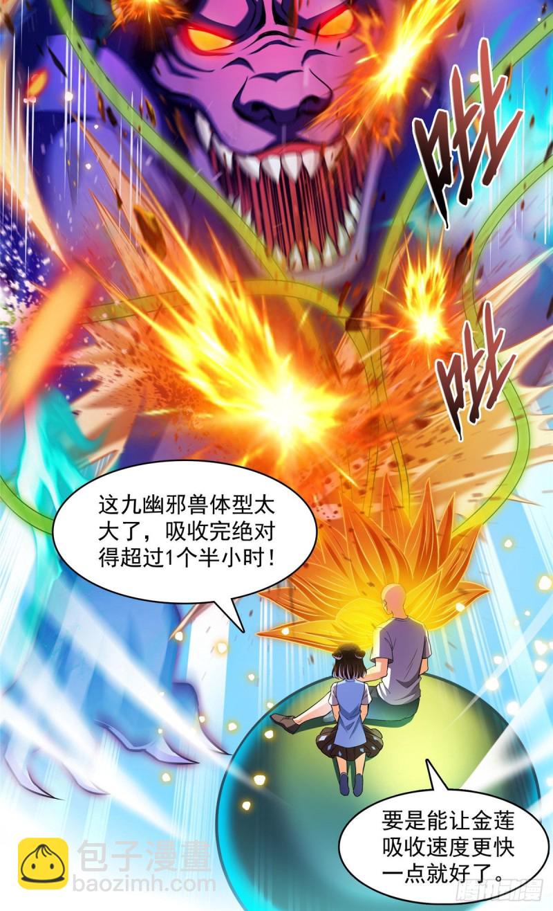 🍚修真聊天群 第371话 出来吧，宋书航！ 第31页