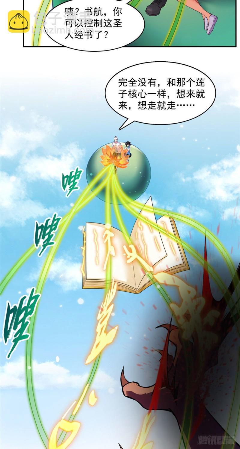 🍚修真聊天群 第371话 出来吧，宋书航！ 第33页