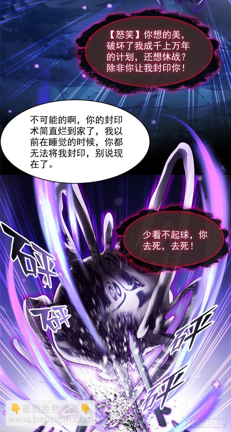 🍚修真聊天群 第371话 出来吧，宋书航！ 第37页