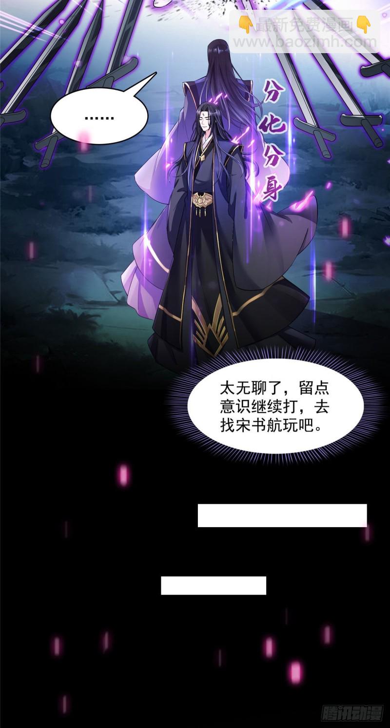 🍚修真聊天群 第371话 出来吧，宋书航！ 第38页