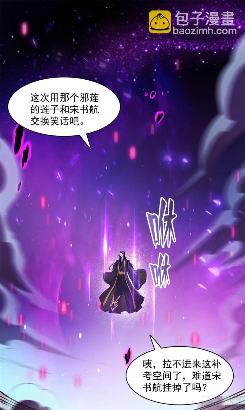 🍚修真聊天群 第371话 出来吧，宋书航！ 第39页