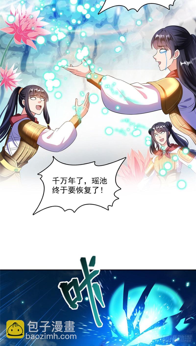 🍚修真聊天群 第371话 出来吧，宋书航！ 第4页