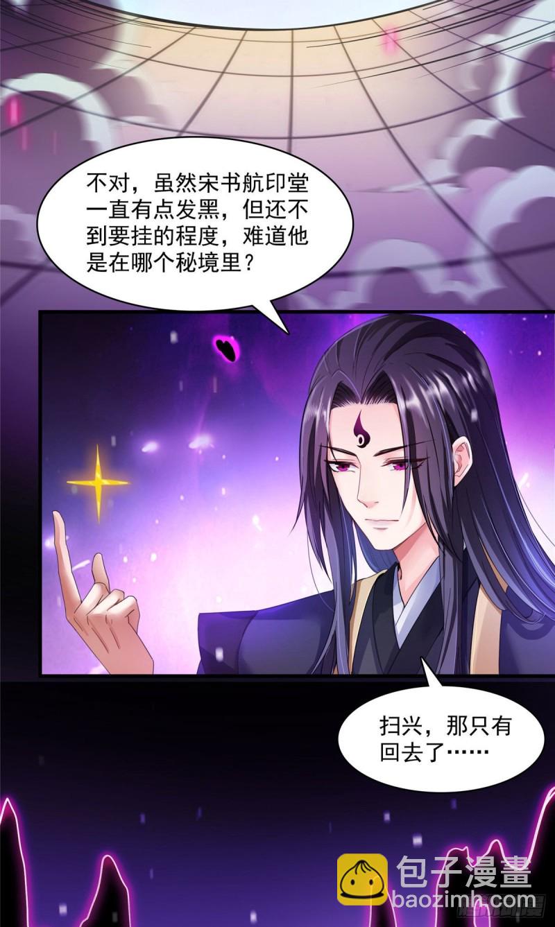 🍚修真聊天群 第371话 出来吧，宋书航！ 第40页