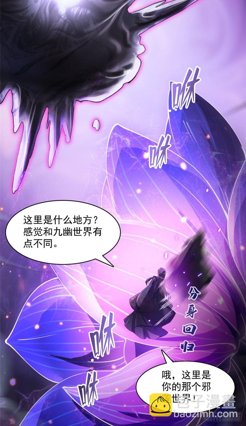🍚修真聊天群 第371话 出来吧，宋书航！ 第42页