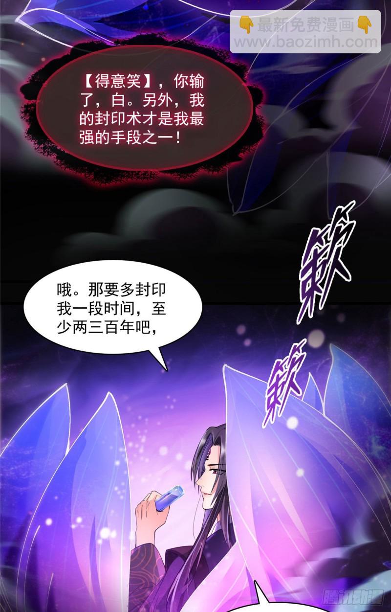 🍚修真聊天群 第371话 出来吧，宋书航！ 第43页