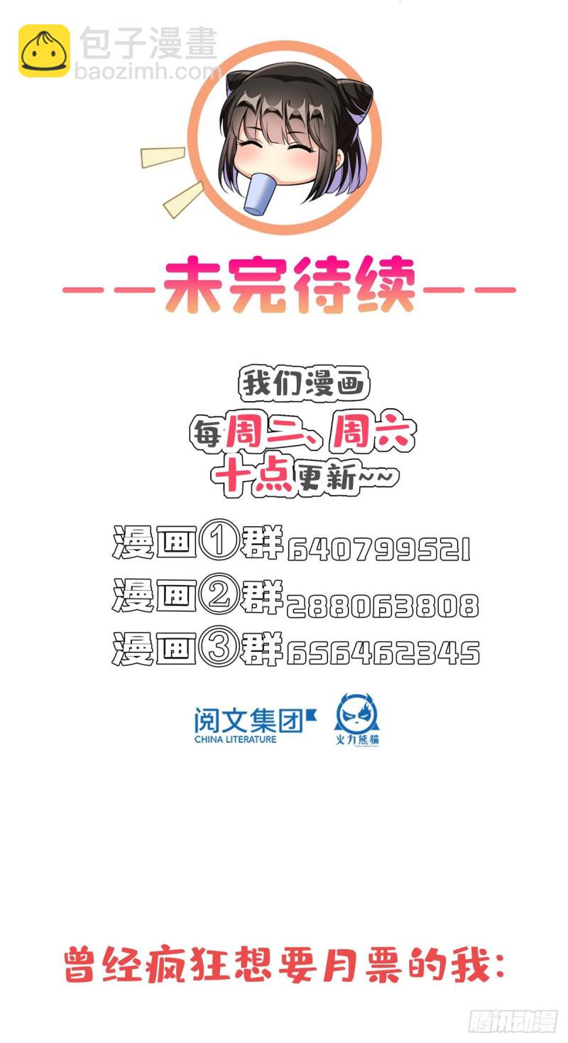 🍚修真聊天群 第371话 出来吧，宋书航！ 第46页