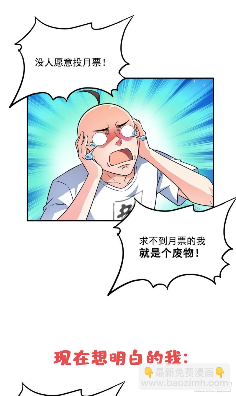 🍚修真聊天群 第371话 出来吧，宋书航！ 第47页