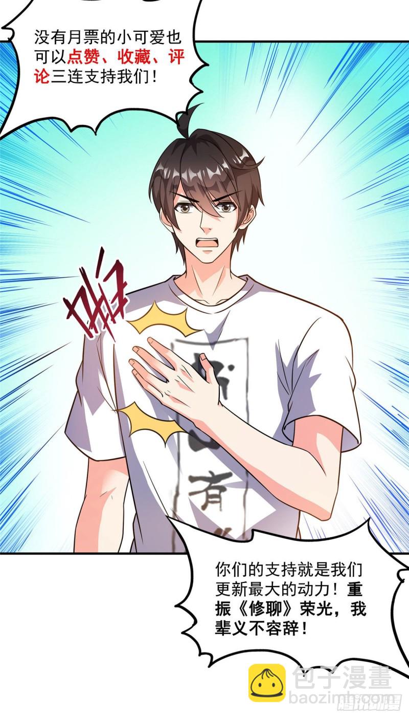 🍚修真聊天群 第371话 出来吧，宋书航！ 第48页