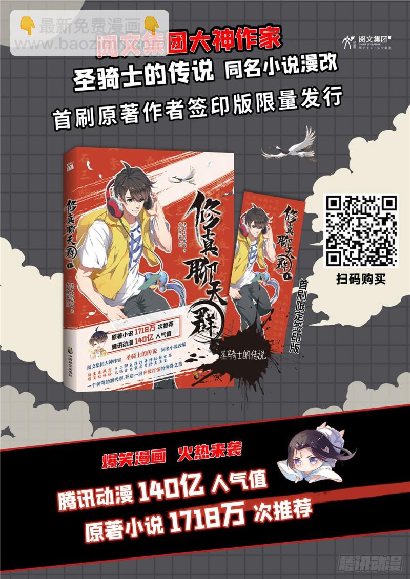 🍚修真聊天群 第371话 出来吧，宋书航！ 第49页