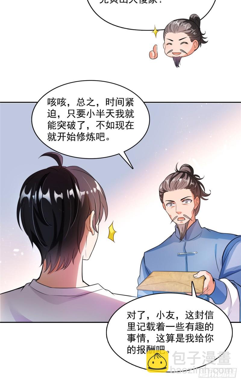 🍚修真聊天群 373 高人都这样不走寻常路吗 第10页