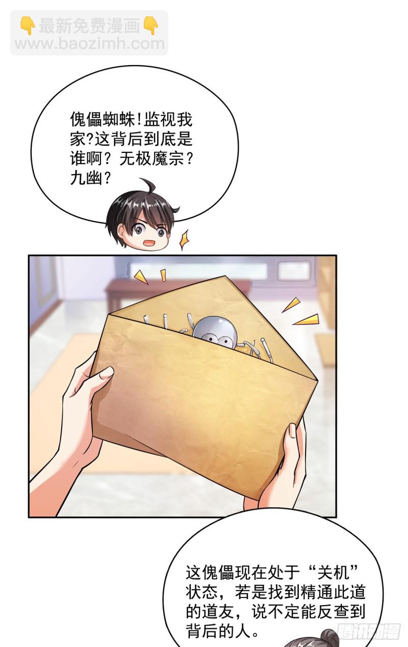 🍚修真聊天群 373 高人都这样不走寻常路吗 第11页