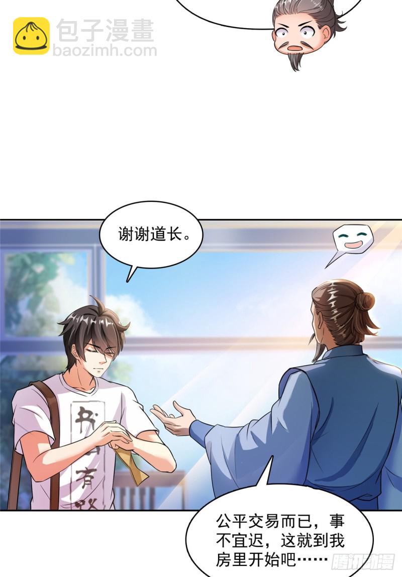 🍚修真聊天群 373 高人都这样不走寻常路吗 第12页