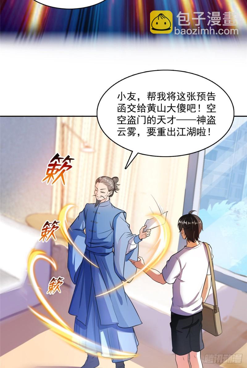 🍚修真聊天群 373 高人都这样不走寻常路吗 第15页