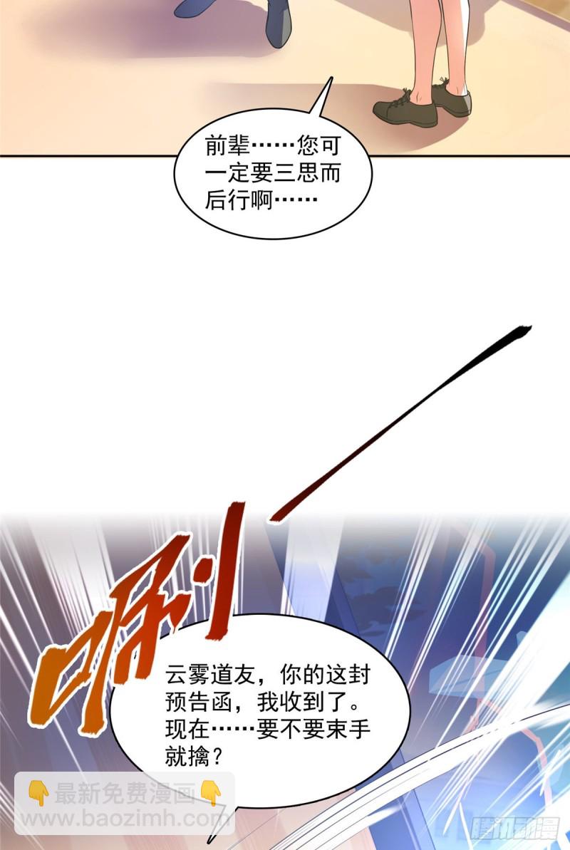🍚修真聊天群 373 高人都这样不走寻常路吗 第16页