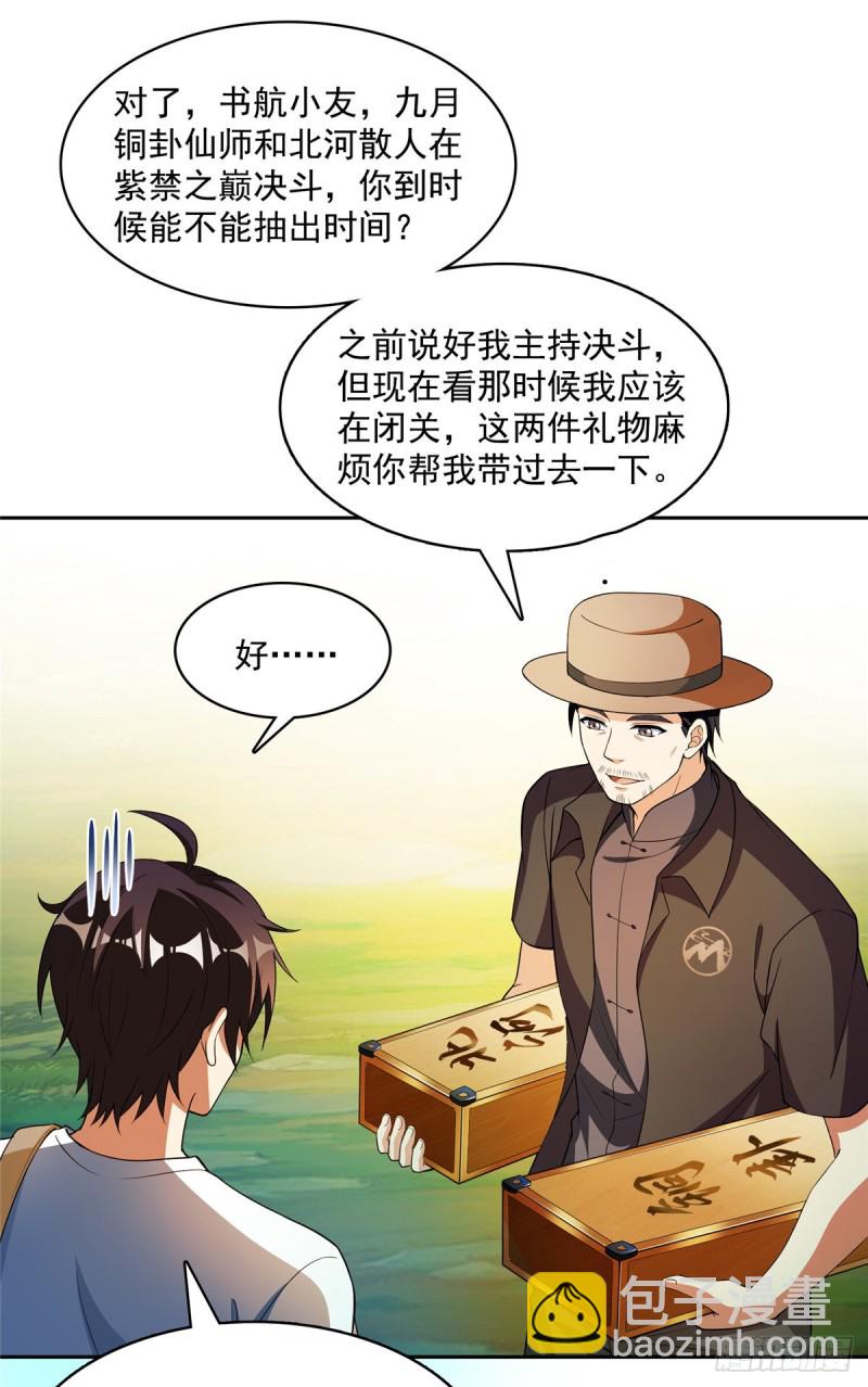 🍚修真聊天群 373 高人都这样不走寻常路吗 第25页
