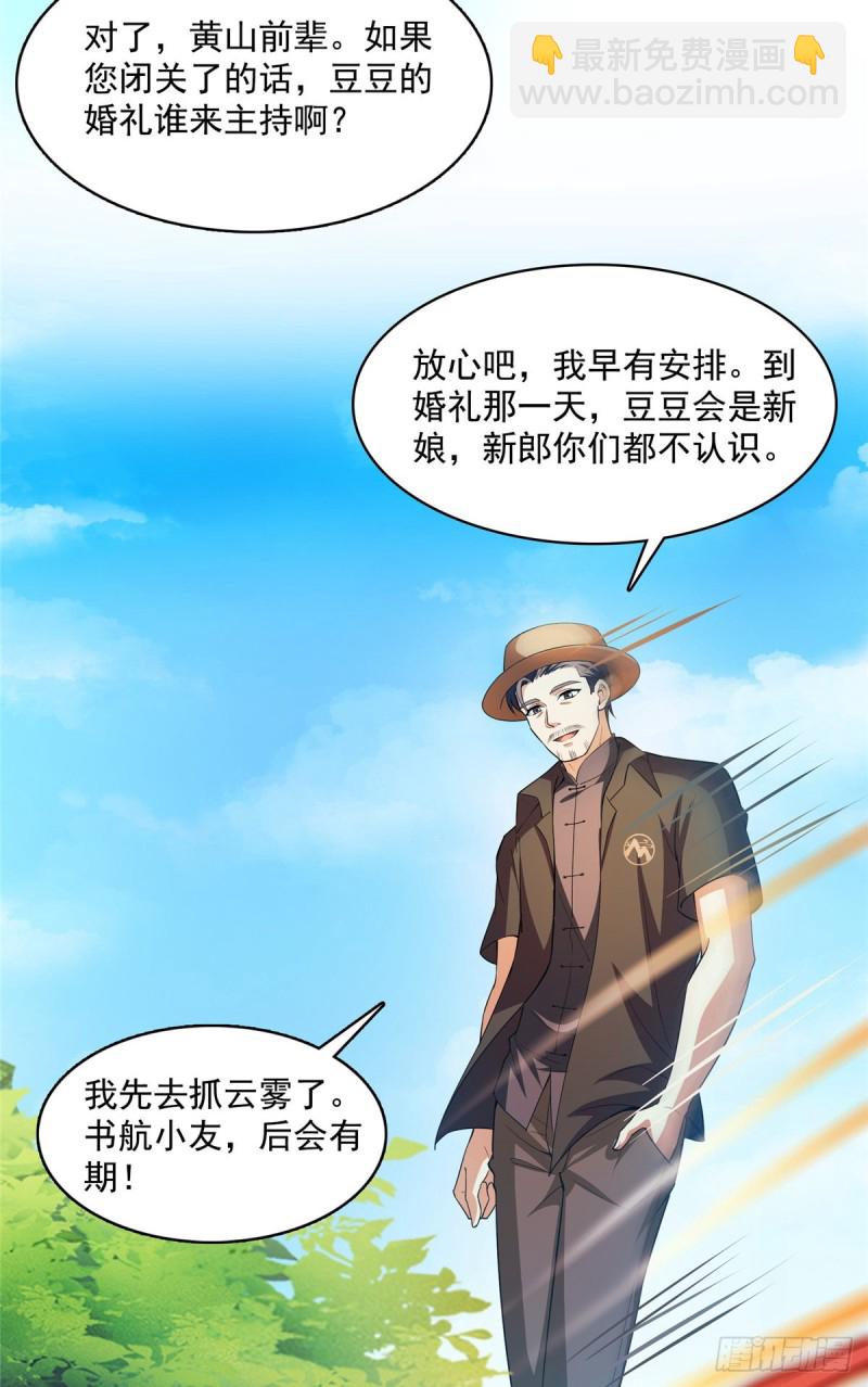 🍚修真聊天群 373 高人都这样不走寻常路吗 第26页