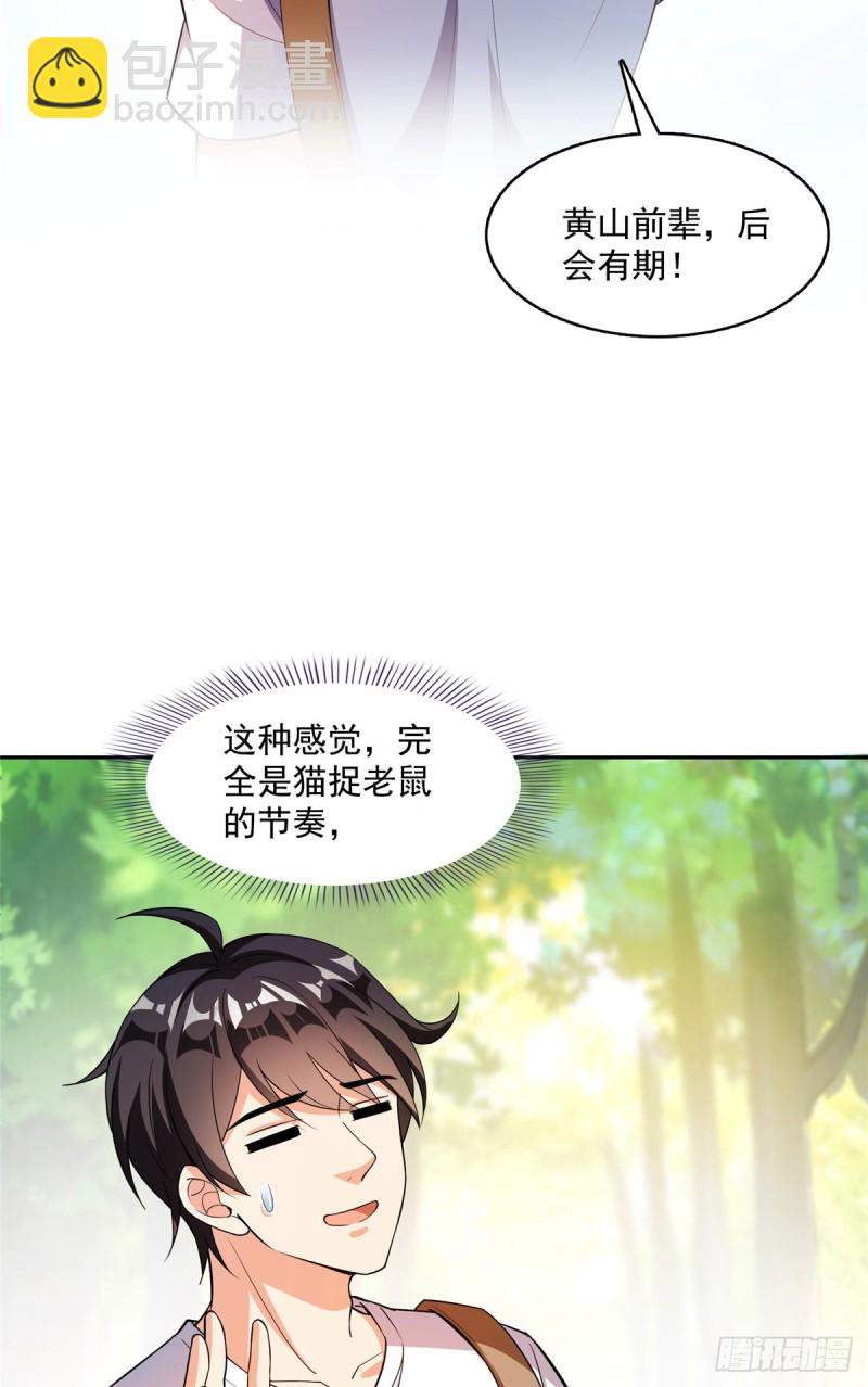 🍚修真聊天群 373 高人都这样不走寻常路吗 第28页