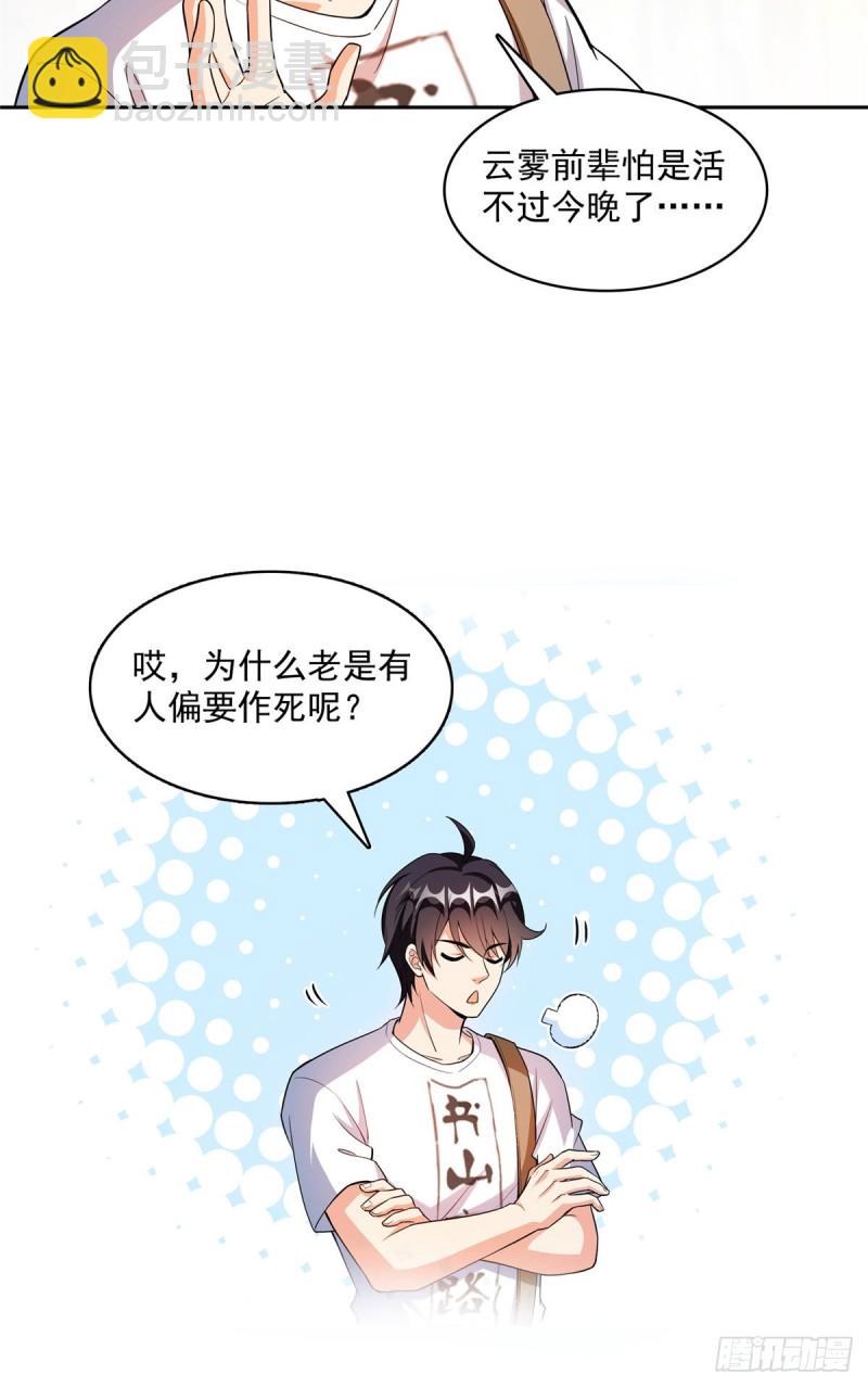 🍚修真聊天群 373 高人都这样不走寻常路吗 第29页