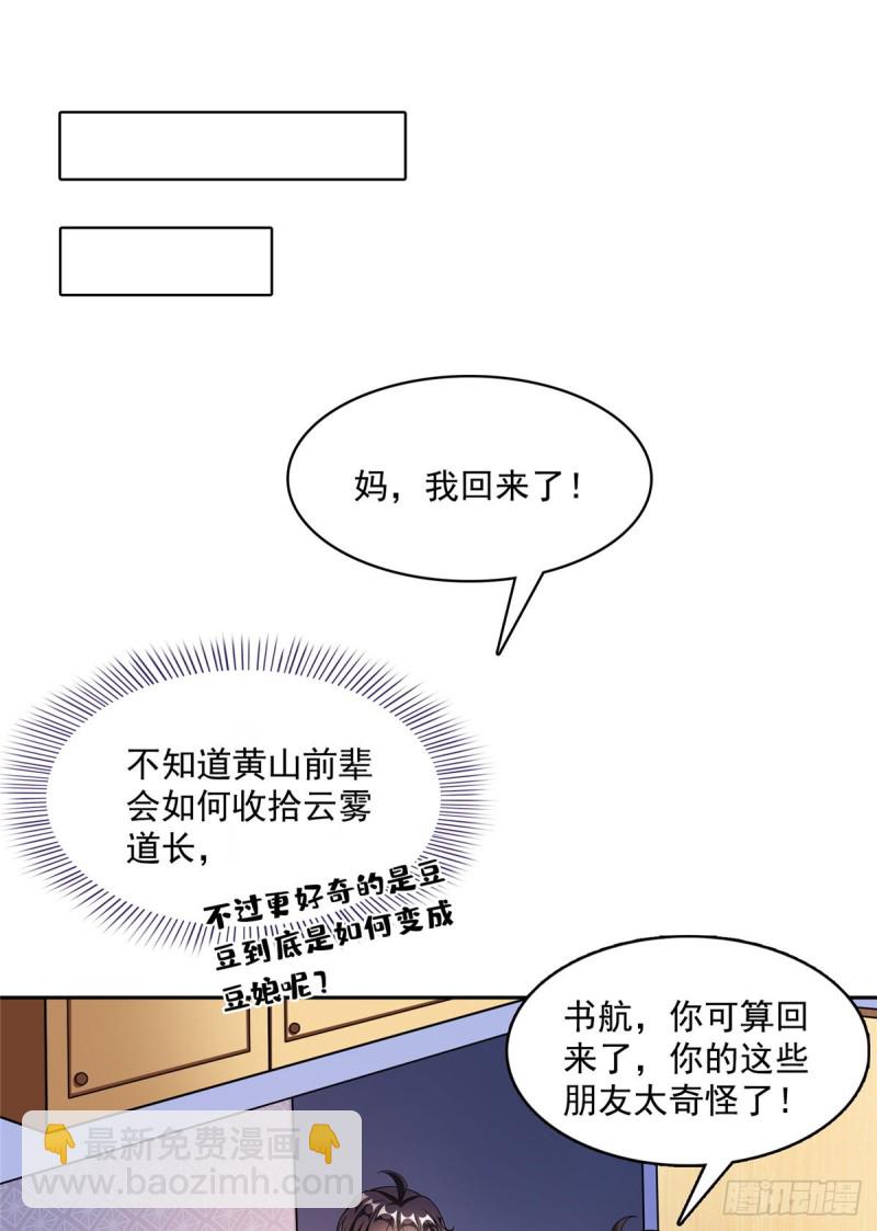 🍚修真聊天群 373 高人都这样不走寻常路吗 第30页