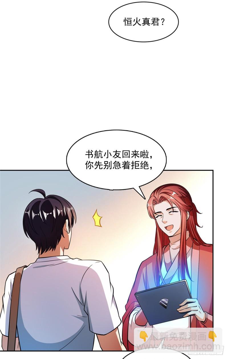 🍚修真聊天群 373 高人都这样不走寻常路吗 第32页