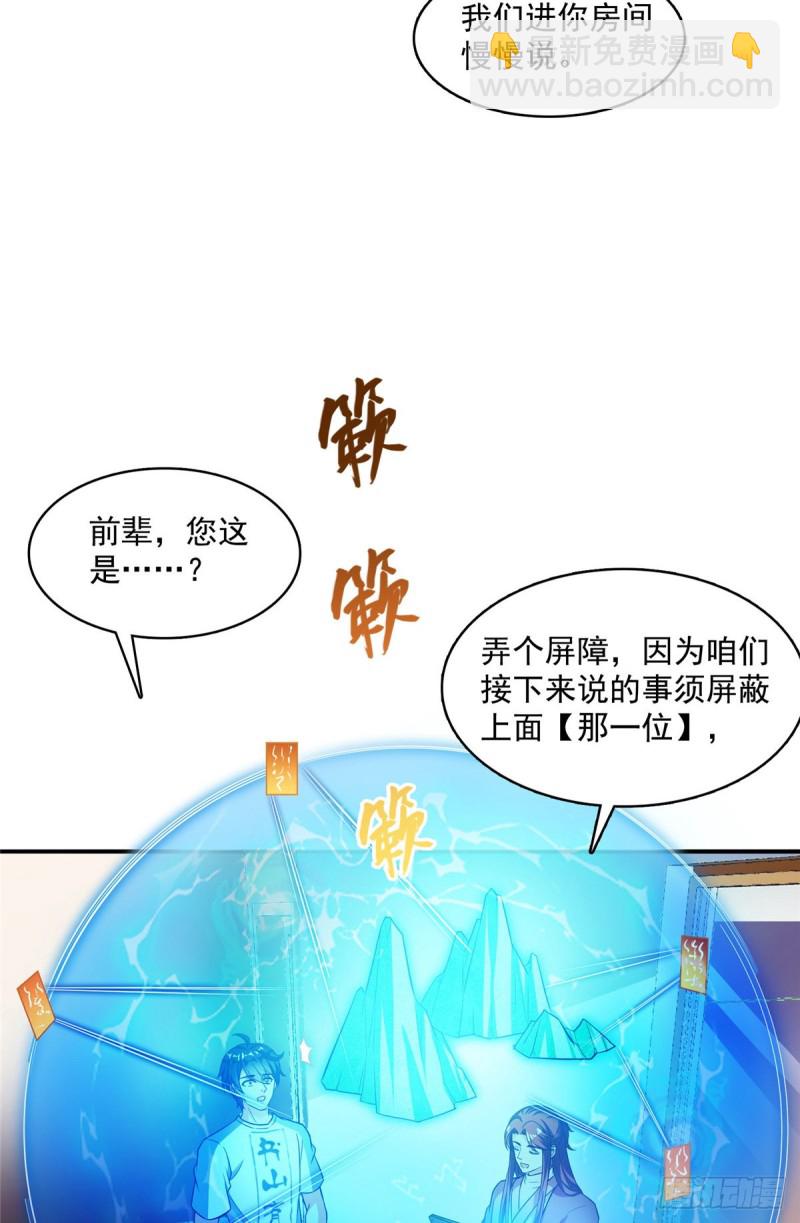 🍚修真聊天群 373 高人都这样不走寻常路吗 第33页