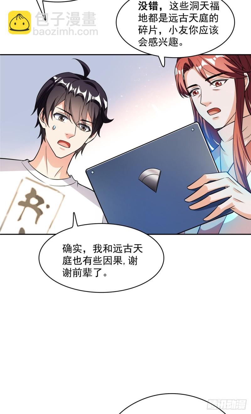 🍚修真聊天群 373 高人都这样不走寻常路吗 第35页