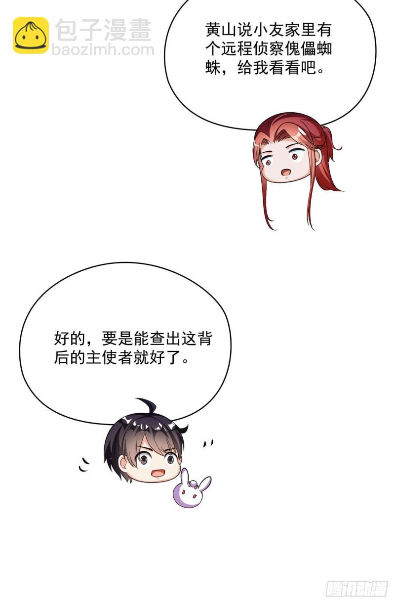 🍚修真聊天群 373 高人都这样不走寻常路吗 第36页