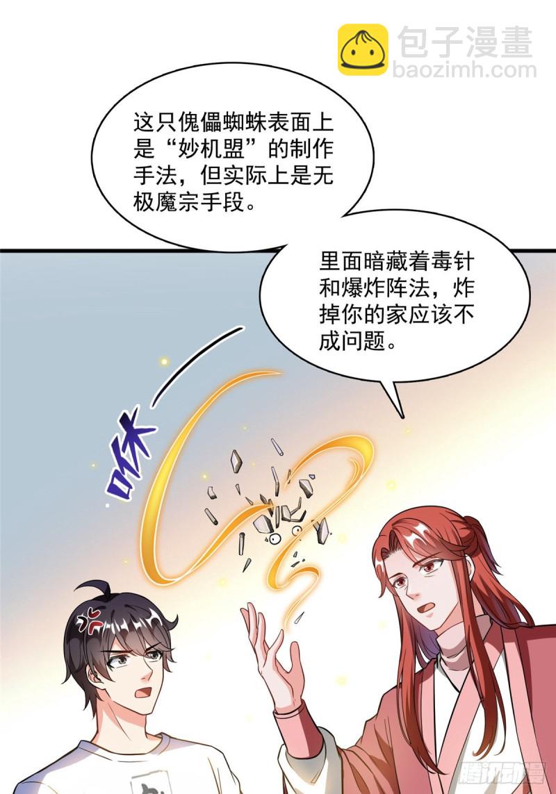 🍚修真聊天群 373 高人都这样不走寻常路吗 第37页