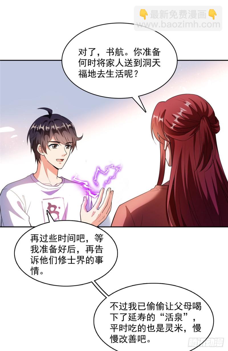 🍚修真聊天群 373 高人都这样不走寻常路吗 第45页