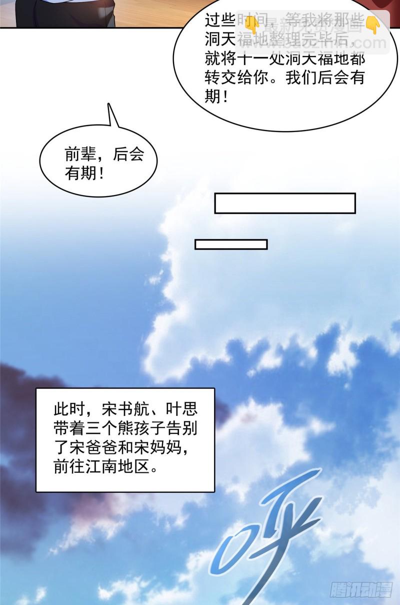 🍚修真聊天群 373 高人都这样不走寻常路吗 第47页