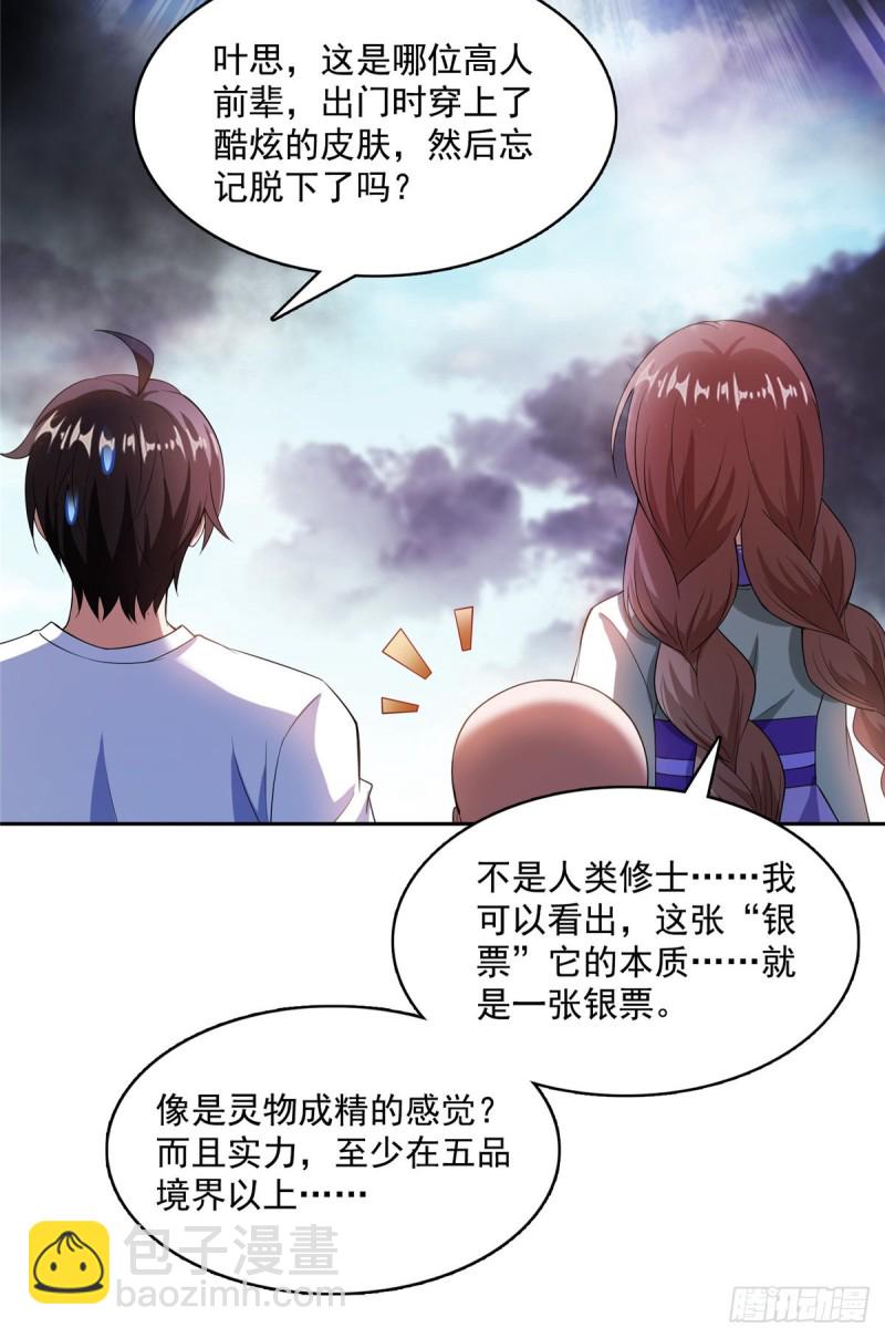 🍚修真聊天群 373 高人都这样不走寻常路吗 第50页