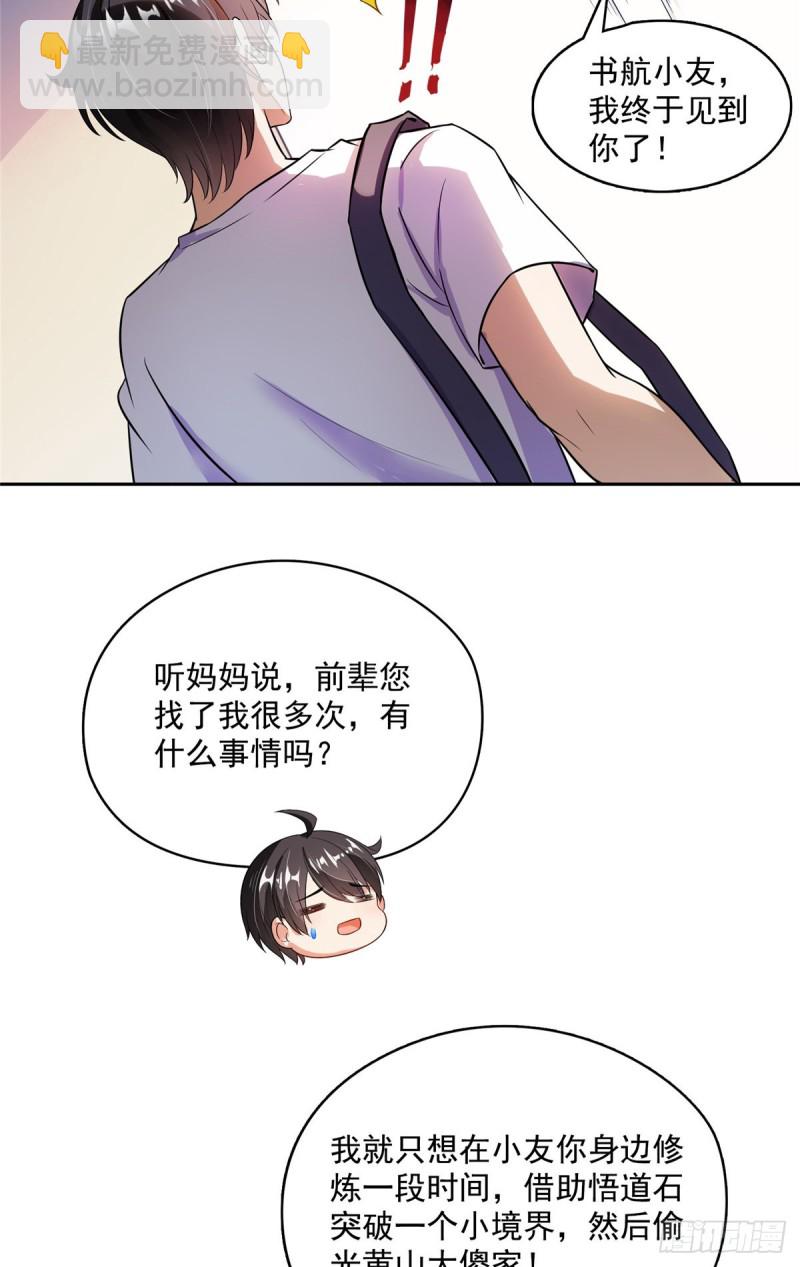 🍚修真聊天群 373 高人都这样不走寻常路吗 第9页