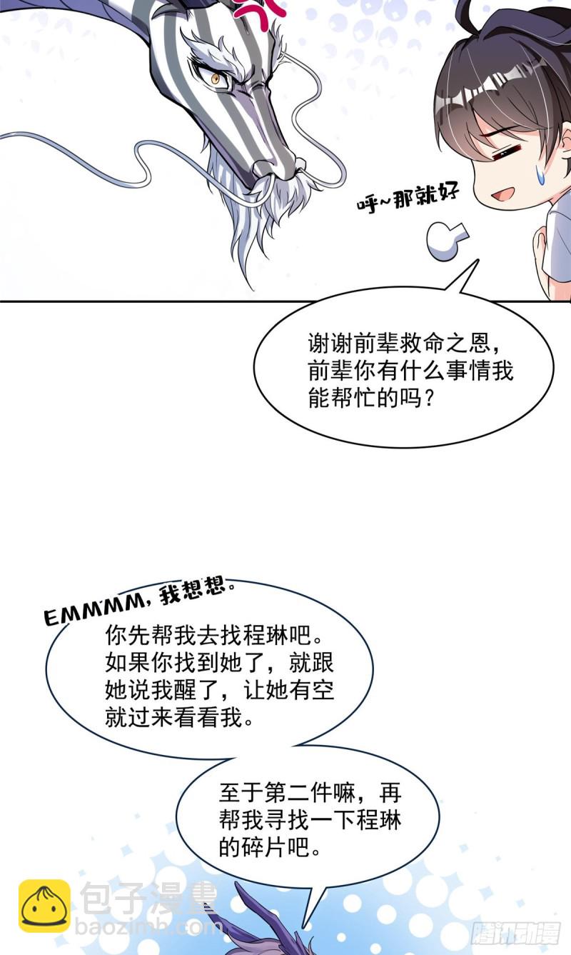 🍚修真聊天群 383  新学期开学第一天！ 第17页