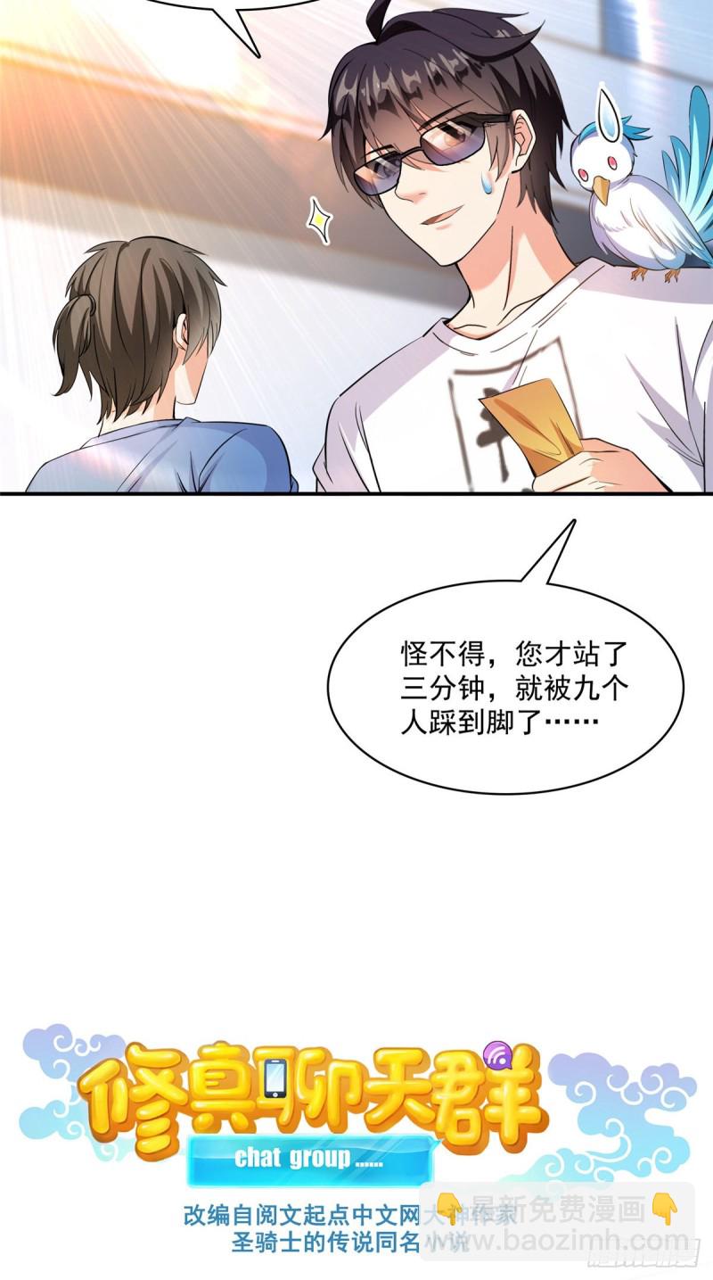 🍚修真聊天群 383  新学期开学第一天！ 第22页