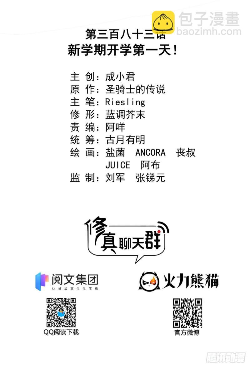 🍚修真聊天群 383  新学期开学第一天！ 第23页