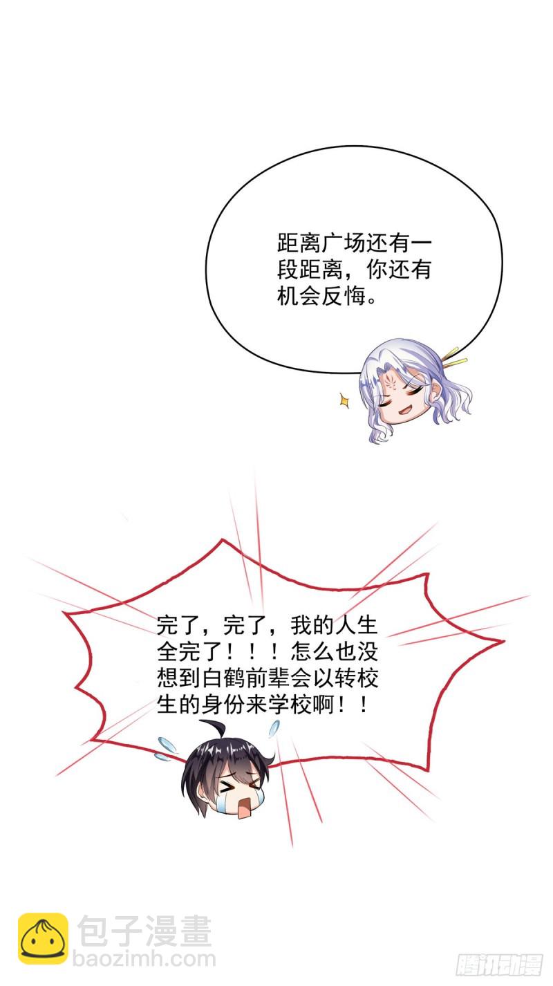 🍚修真聊天群 383  新学期开学第一天！ 第26页
