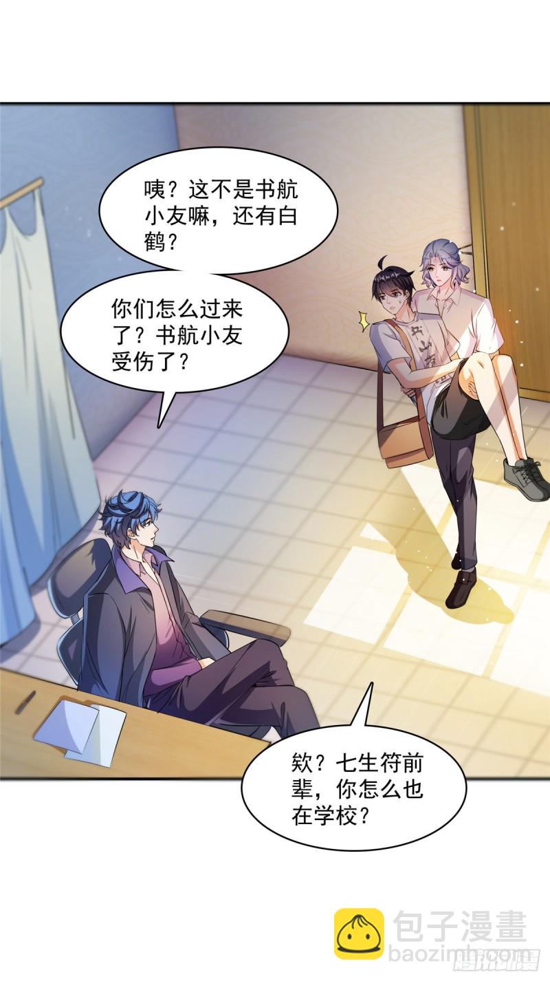 🍚修真聊天群 383  新学期开学第一天！ 第27页