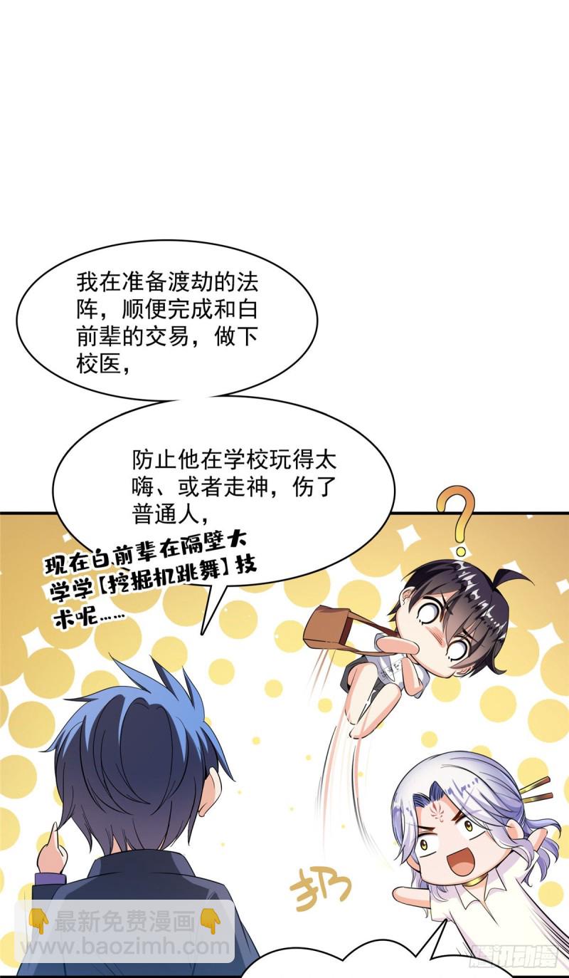 🍚修真聊天群 383  新学期开学第一天！ 第28页