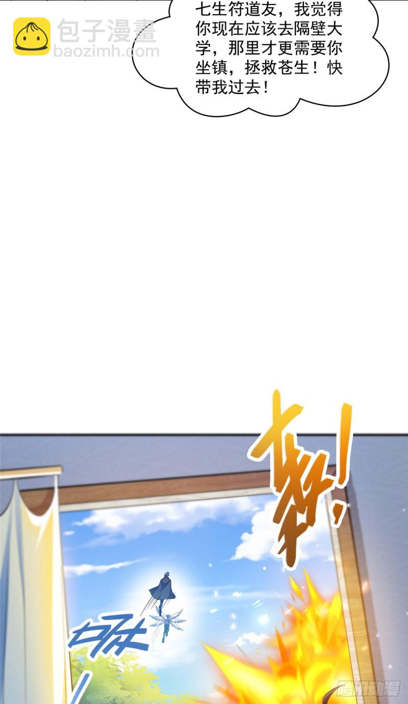 🍚修真聊天群 383  新学期开学第一天！ 第29页