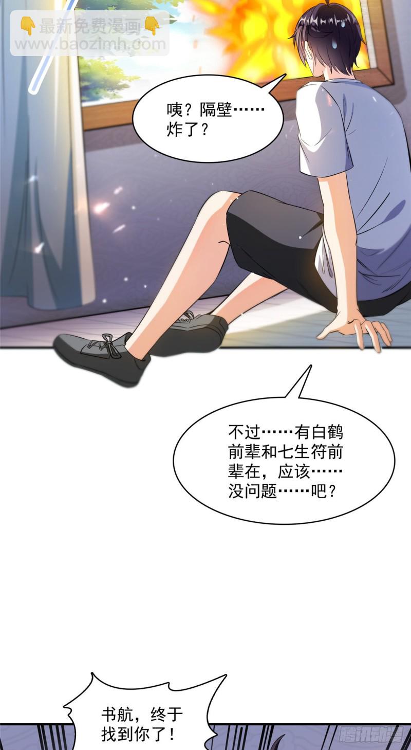 🍚修真聊天群 383  新学期开学第一天！ 第30页